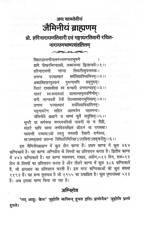 Jaiminiyam Brahmanam CSS 194